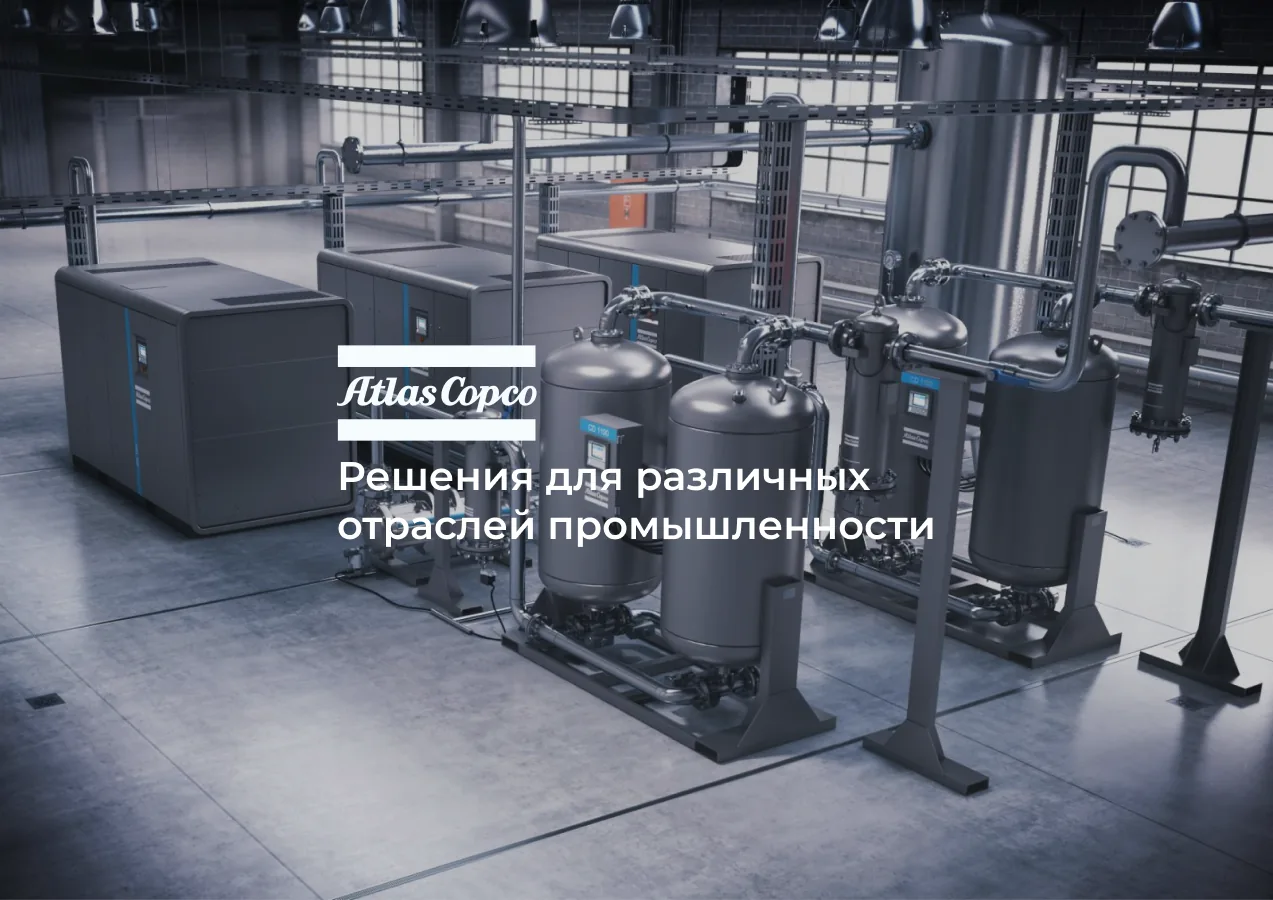 AtlasCopco