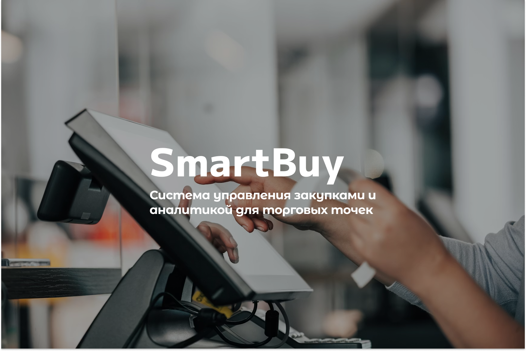 SmartBuy