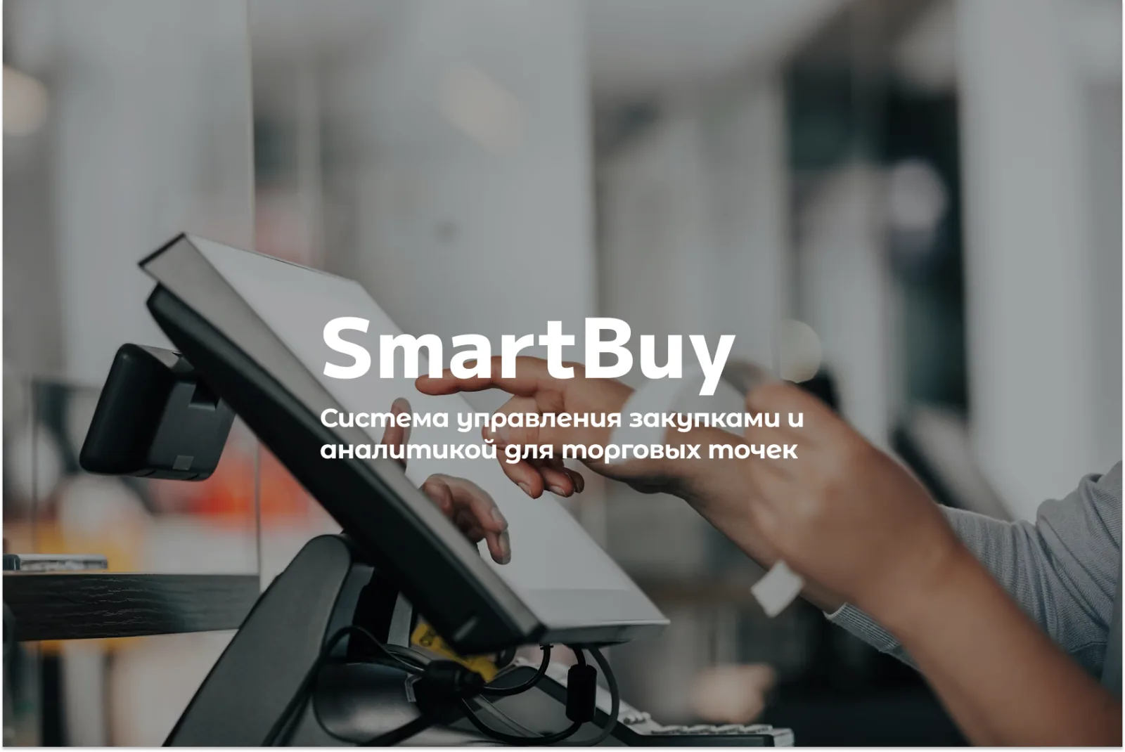 SmartBuy